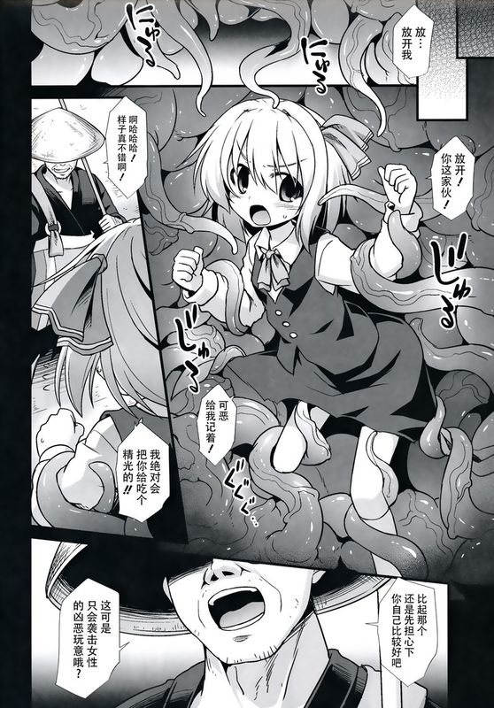 (例大祭12) [悪転奏進 (黒糖ニッケ)] 宵闇娘触手陵辱 (東方Project) [中国翻訳]-幻想世界