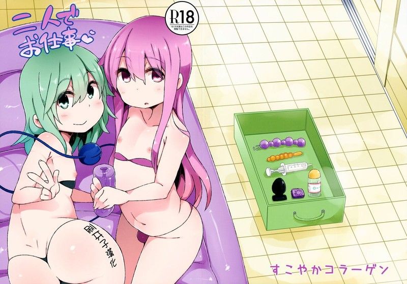 (例大祭11) [すこやかコラーゲン (コラーゲン)] 二人でお仕事 (東方Project) [中国翻訳]-幻想世界