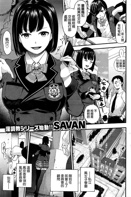 [汉化][SAVAN] 痴立！鳳学園執行部 (COMIC快楽天 2016年7月号)-幻想世界