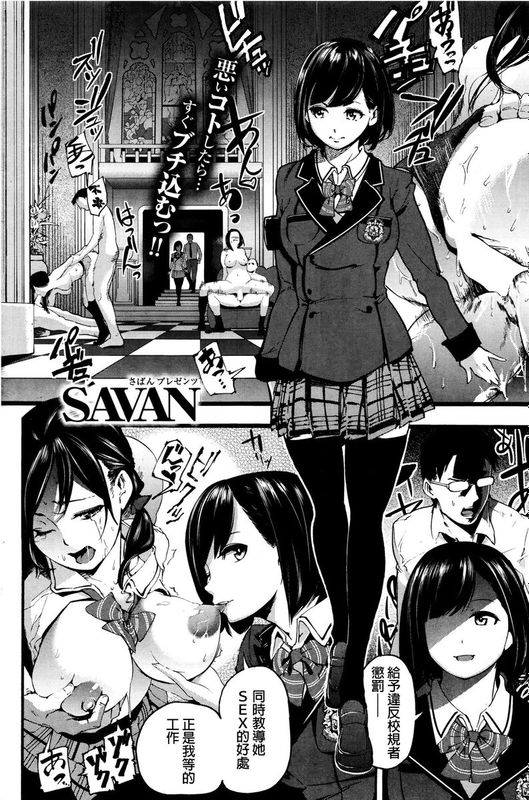 [汉化][SAVAN] 痴立！鳳学園執行部 (COMIC快楽天 2016年7月号)-幻想世界