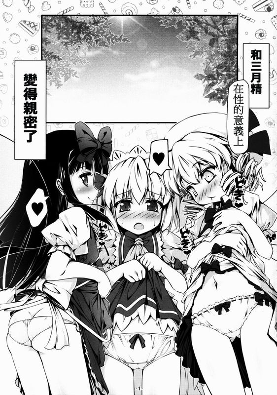 (例大祭12) [あばらんち (チマQ)] ルナチャとおとなのオママゴト？ (東方Project) [中国翻訳]-幻想世界