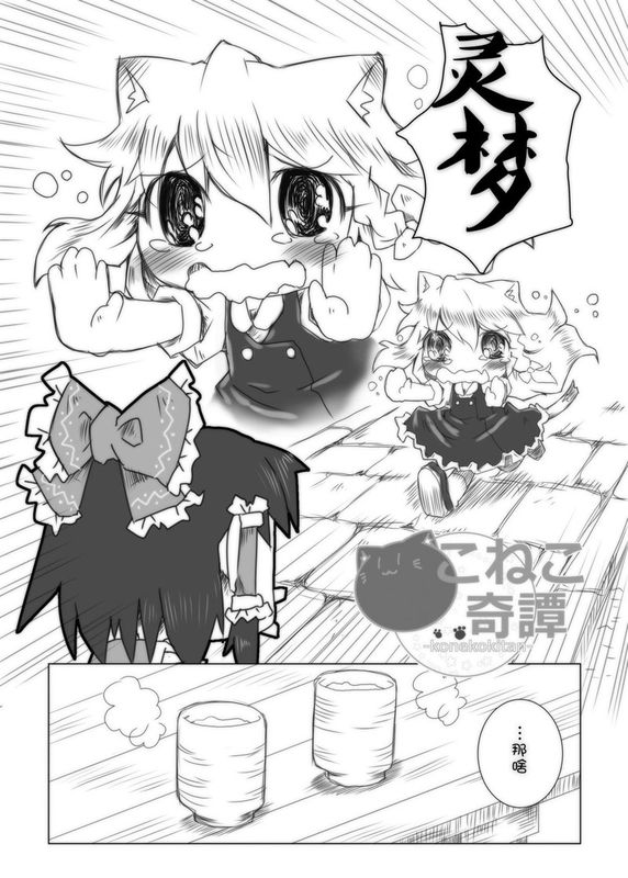 [虹幻工房 (緋良雪リオ)] こねこ奇譚 (東方Project) [中国翻訳] [DL版]-幻想世界