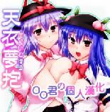 (例大祭12) [CUNICULUS (ヨシタマ)] 天衣夢抱 (東方Project) [中国翻訳] - 幻想世界-在线漫画论坛-漫画-幻想世界