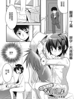 [瑞树汉化][Rkaffy (Aichi Shiho)]お母さんにはないしょ[DL版]-幻想世界