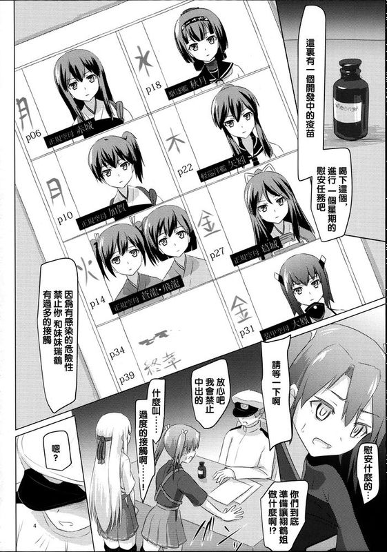 [沒有漢化] (C89) [ifpark.com (ifpark)] 翔鶴姉が艦娘を慰安する話 (艦隊これくしょん -艦これ-)-幻想世界