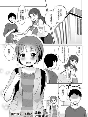 [瑞树汉化][山鳥] 男の娘デート娼法 (たま姫) - 幻想世界-在线漫画论坛-漫画-幻想世界