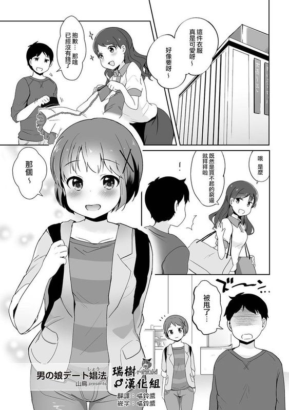 [瑞树汉化][山鳥] 男の娘デート娼法 (たま姫)-幻想世界