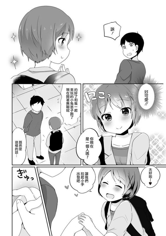 [瑞树汉化][山鳥] 男の娘デート娼法 (たま姫)-幻想世界