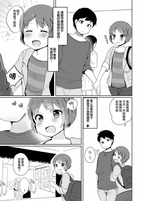 [瑞树汉化][山鳥] 男の娘デート娼法 (たま姫)-幻想世界