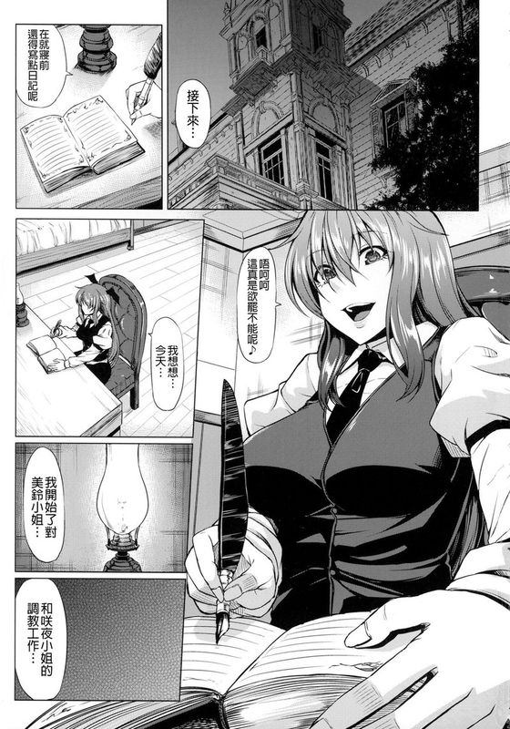(例大祭12) [七転八起 (kinntarou)] 美咲調教日記 (東方Project) [中国翻訳]-幻想世界