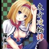 (C86) [Guild Plus (O-bow)] 東方凌輪譚 (東方Project) [中国翻訳] - 幻想世界-在线漫画论坛-漫画-幻想世界
