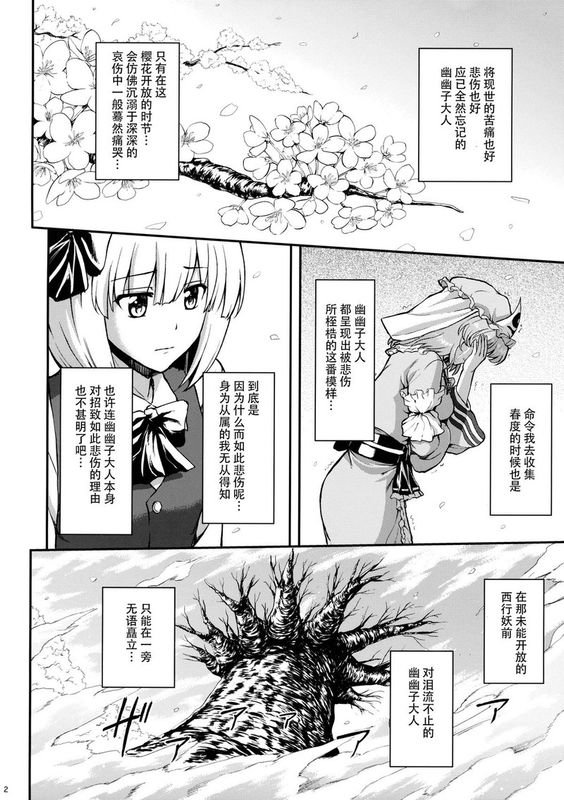 (例大祭12) [PROTMIND (たつみやもとかず)] 悲しみの季節 (東方Project) [中国翻訳]-幻想世界