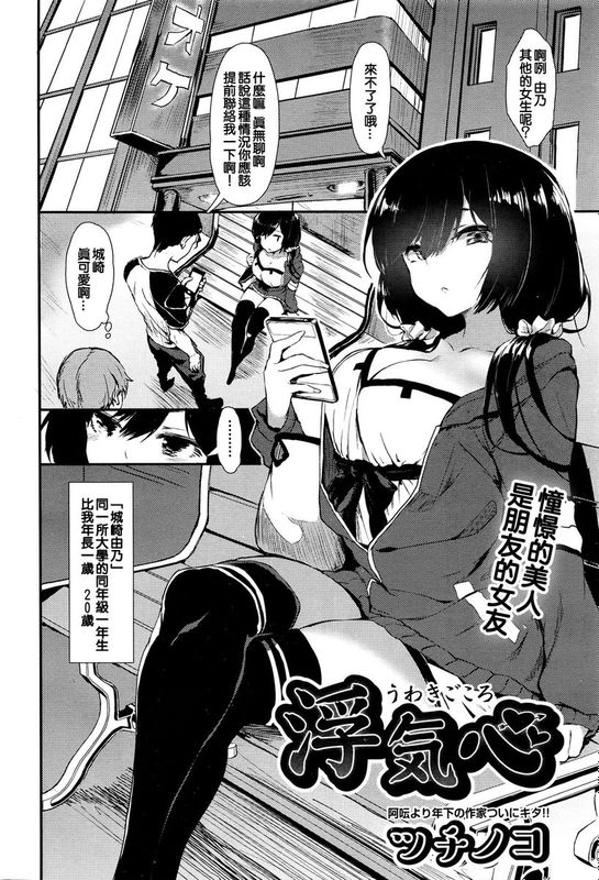 [献给皮哥撸管汉化组] [ツチノコ] 浮気心 (COMIC 阿吽 2016年4月号)-幻想世界