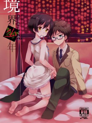 [瑞树汉化][思春期パラダイム] 境界少年 - 幻想世界-在线漫画论坛-漫画-幻想世界