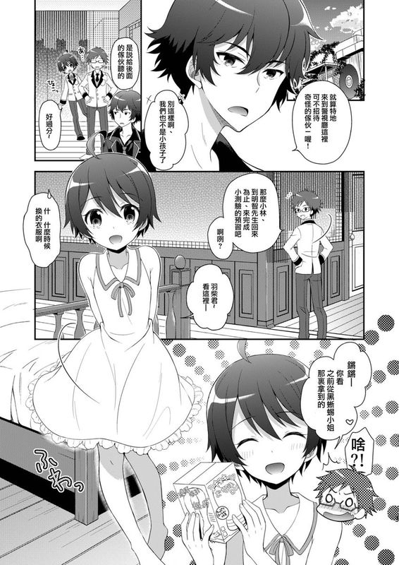 [瑞树汉化][思春期パラダイム] 境界少年-幻想世界