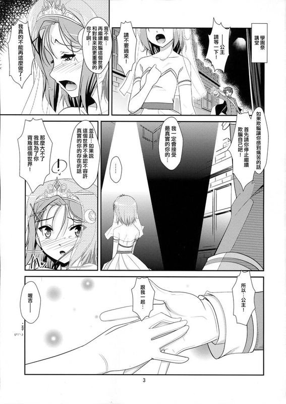 【刷牙子漢化】(C81) [High-Spirit (あおぎりぺんた)] 女装息子 Vol.7 (嘘デレ!)-幻想世界