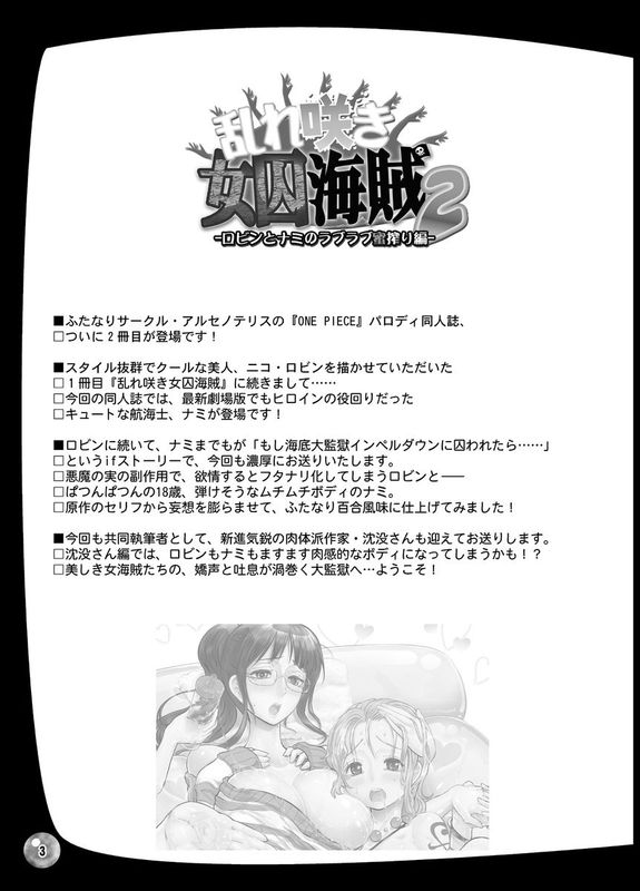 [沒有漢化] [アルセノテリス (Rebis、沈没)] 乱れ咲き女囚海賊 2 -ロビンとナミのラブラブ蜜搾り編- (ワンピース)-幻想世界