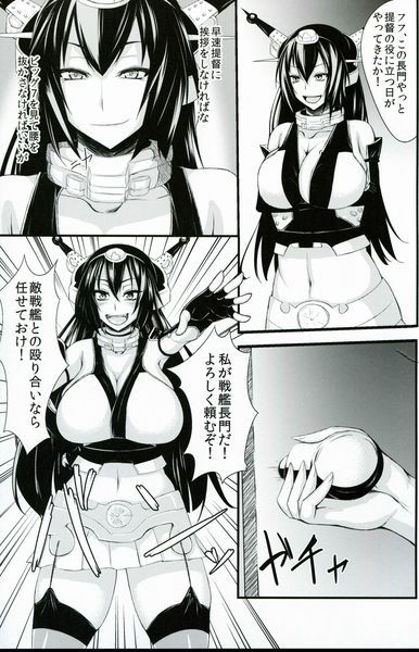 [吟醸マゴッツ (くろたま)] 大巨乳戦姦ながもん (艦隊これくしょん -艦これ-)-幻想世界