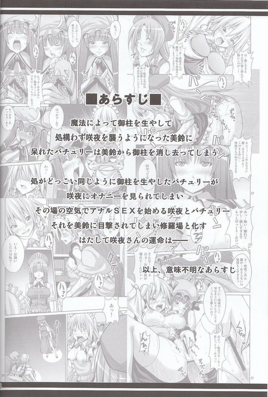 (C78) [脳内液汁 (ソメジマ)] メイドinチャイナ リベンジ! (東方Project) [中国翻訳]-幻想世界