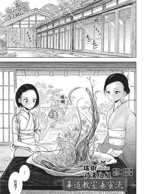 [瑞树汉化][ディビ] 華道教室垂蜜流 (オトコのコHEAVEN Vol.26) - 幻想世界-在线漫画论坛-漫画-幻想世界