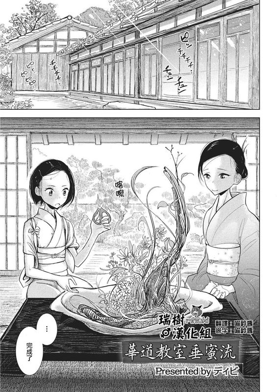 [瑞树汉化][ディビ] 華道教室垂蜜流 (オトコのコHEAVEN Vol.26)-幻想世界