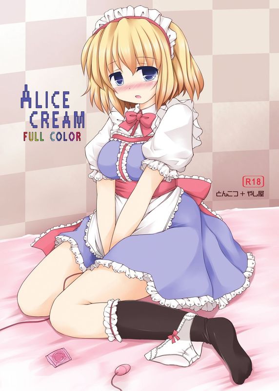 (C79) [とんこつ、やし屋 (せきり、YASSY)] ALICE CREAM (東方Project) [中国翻訳]-幻想世界