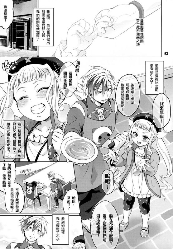 [沒有漢化] (C89) [テンパりんぐ (トキマチ☆エイセイ)] ふたなりエルとルドガーの愛棒スープ (テイルズ オブ エクシリア2)-幻想世界