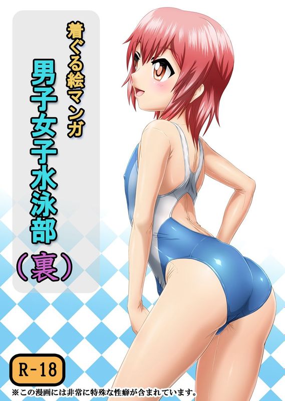 [汉化] [いするす堂 (青雨高夫)] 男子女子水泳部 (裏,DL版)-幻想世界