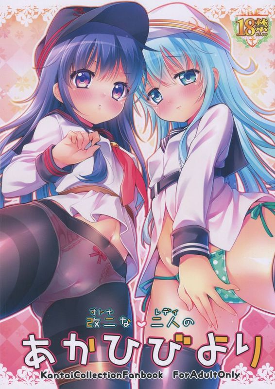 改二な二人のあかひびより-幻想世界