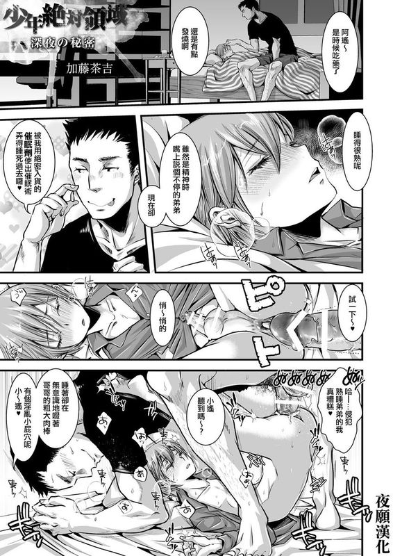 [夜願漢化] [加藤茶吉] 少年絶対領域-深夜の秘密- [Girl´s Maniaxアンソロジー vol.1 ―催眠―]-幻想世界