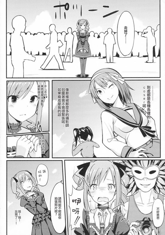 [瑞樹漢化] (C88) [H@BREAK (愛瀬郁人)] ランコス (アイドルマスター シンデレラガールズ)-幻想世界