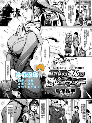 [沒有漢化] [島津鉄甲] エリカさんの隠しコマンド (COMIC 快楽天ビースト 2016年4月号) - 幻想世界-在线漫画论坛-漫画-幻想世界