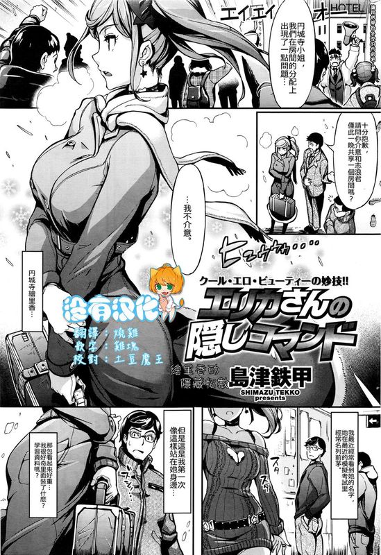 [沒有漢化] [島津鉄甲] エリカさんの隠しコマンド (COMIC 快楽天ビースト 2016年4月号)-幻想世界