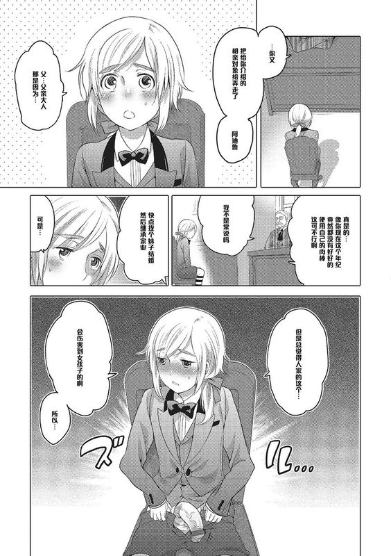 【管少女汉化】[命わずか]嫁入り修行中-幻想世界