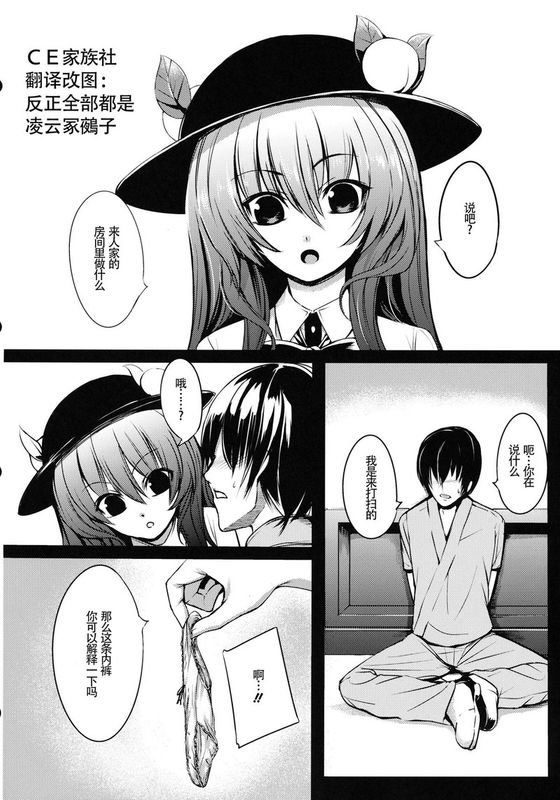 (C84) [スサノアラシ (竹森真太郎)] 総領娘様と僕。 (東方Project) [中国翻訳]-幻想世界