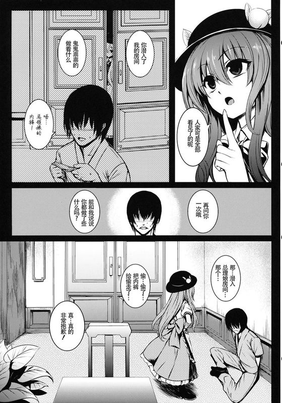 (C84) [スサノアラシ (竹森真太郎)] 総領娘様と僕。 (東方Project) [中国翻訳]-幻想世界