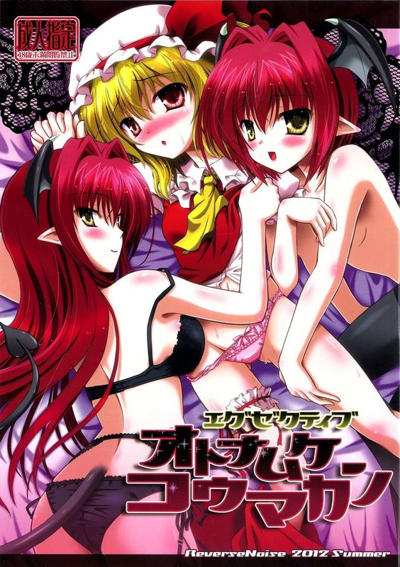 (C82) (同人誌) [Reverse Noise (やむっ)] エグゼクティブ オトナムケ コウマカン (東方Project)-幻想世界