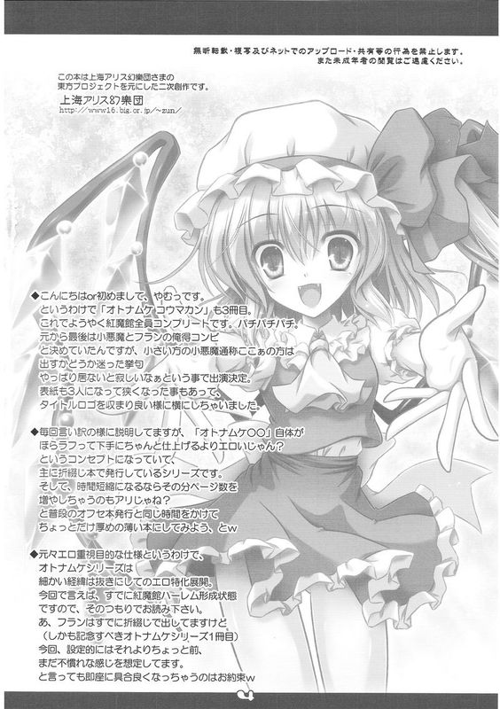 (C82) (同人誌) [Reverse Noise (やむっ)] エグゼクティブ オトナムケ コウマカン (東方Project)-幻想世界
