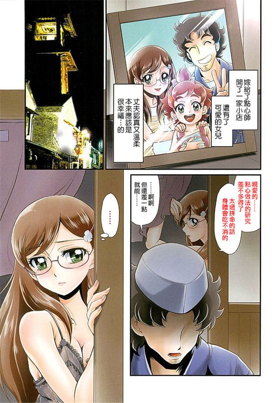 [CureSurely個人漢化] (C89) はるはるママンはガマンできない (Go!プリンセスプリキュア)-幻想世界