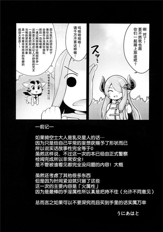 [无毒汉化组](C89) ぐらずりっ! (グランブルーファンタジー)-幻想世界