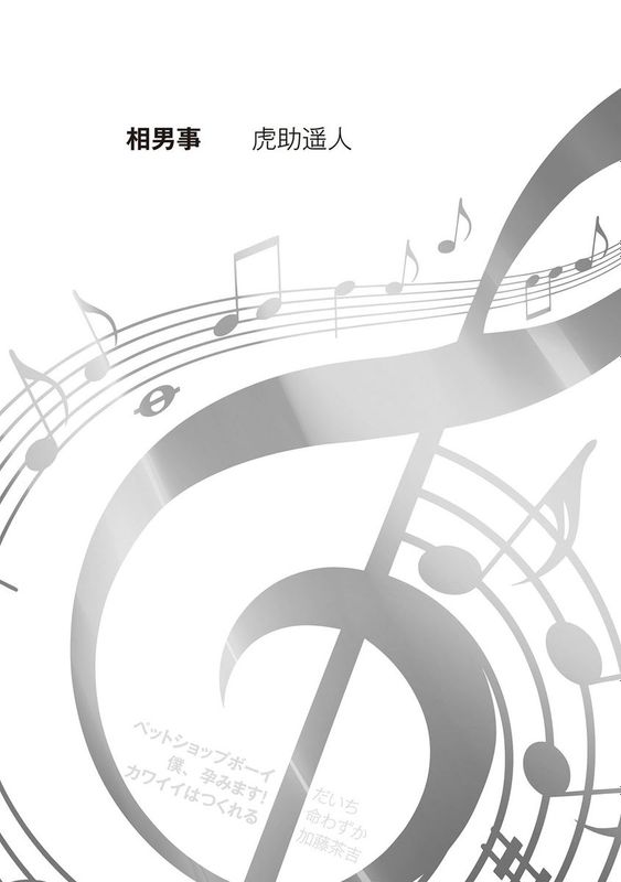 【管少女汉化】[虎助遥人] 相男事 (チンコペーション) [DL版]-幻想世界