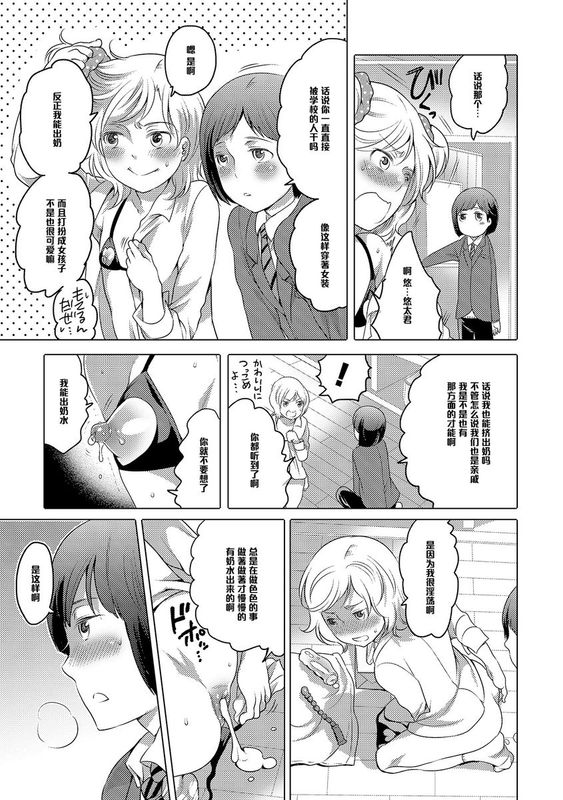 【管少女汉化】[命わずか]Mily Lovers-幻想世界