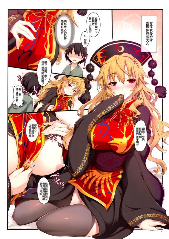 (C89)  純粋性妻 (東方Project) [chinese] [迷途竹林漢化]-幻想世界