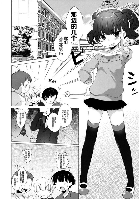 [想抱雷妈汉化组](C89)  いじめっ子に復讐だ☆-幻想世界