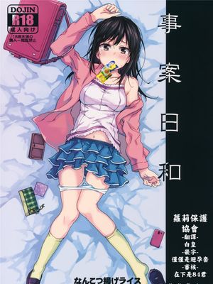 [無毒漢化組&蘿莉保護協會] (C89)  事案日和 (のんのんびより)-幻想世界