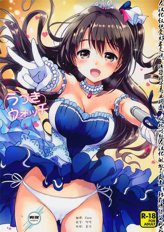 [朔夜汉化](C89) うづきウォッチ (アイドルマスター シンデレラガールズ)-幻想世界