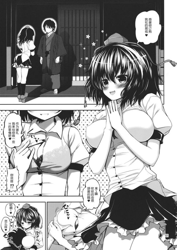 (C85) [アタりや教室 (目目蓮)] 文ちゃんからエッチなサービスしてもらった (東方Project) [中国翻訳]-幻想世界