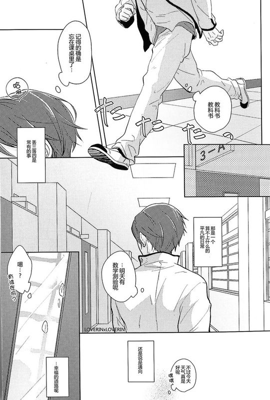 腐ree BL本18 (Free!)-幻想世界
