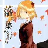(C85) [白ネギ屋 (miya9)] 落ち葉の行方 (東方Project) [中国翻訳] - 幻想世界-在线漫画论坛-漫画-幻想世界