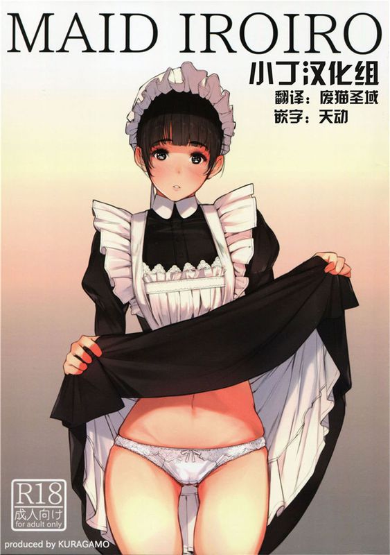 (C89) MAID IROIRO[小丁汉化组]-幻想世界